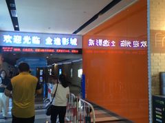 -金逸影城(荟聚IMAX激光店)