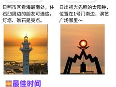 -日照灯塔风景区