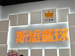 -斯坦星球AI编程·机器人科创·乐高科学·信奥·思维·专注力·STEM·竞赛考级(高新区绿宝广场龙湖狮山天街学习中心)