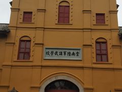 -陆军讲武堂旧址