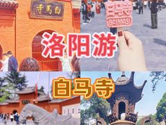-洛阳白马寺