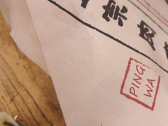 -平娃三宝烧烤·面食(富丰桥店)