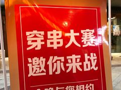 -丰茂烤串(钦州北路店)