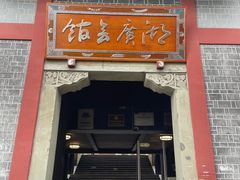 -饭江湖·江湖菜(湖广会馆店)