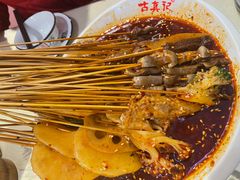 -古真记钵钵鸡(老公园店)
