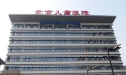 -首都医科大学附属北京儿童医院