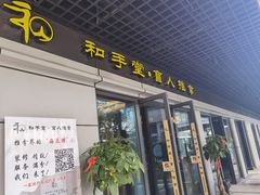 -美修堂·修面采耳SPA盲人推拿(弘阳店)