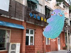 -中关村茶点