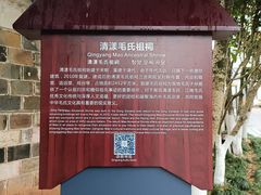 -清漾毛氏文化村