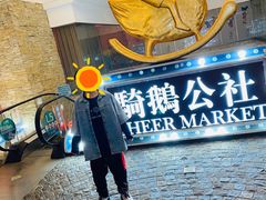 -骑鹅公社(南开大悦城店)