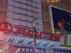 -利群商厦(台东店)