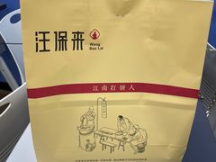 -汪保来(杭州解放路店)