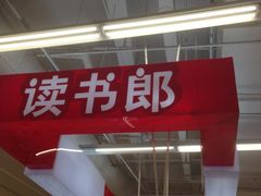 -华润万家(临城店)