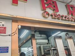 -菜忠潮州牛肉店(岗厦店)