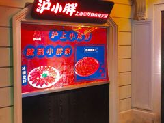 -沪小胖小龙虾(淮海中路旗舰店)