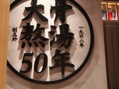 -味千拉面(煌华新纪元购物广场店)