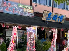 -海鮮市場長崎港(出島ワーフ店)
