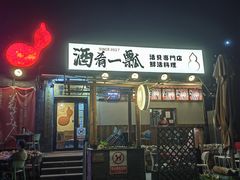 -酒肴一瓢·活贝料理·日本料理(三元桥·霄云路店)