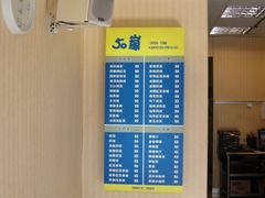 -50岚(建国二店)