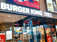 门面-汉堡王(歌斐中心店)