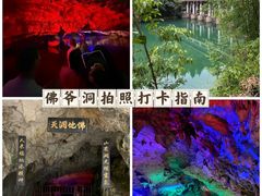 -佛爷洞旅游景区
