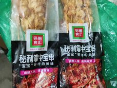 -锅圈食汇火锅烧烤食材超市(马场角店)