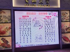 -香港富临皇宫(扬名广场店)