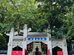 -九华山公园