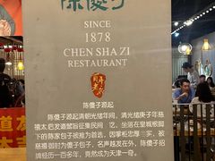 -陈傻子餐厅(世纪都会店)