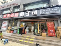 -胖子鱼·油泼甘谷辣子炝活鱼(秦州407店)