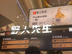 -野人先生Gelato(上海长宁龙之梦店)