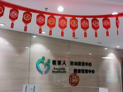 -医家人运动康复中心(福田店)