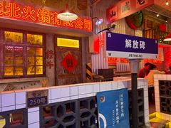 -江北北火锅馆·公路夜市(魏公村店)