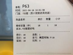 -7分甜(观前碧凤坊店)