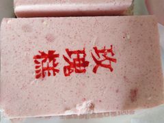 玫瑰糕-康乐(滨江道店)