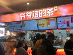 -爷爷不泡茶NOYEYENOTEA(武汉佰港城创始店)