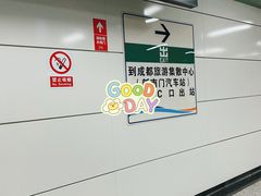 -新南门(地铁站)