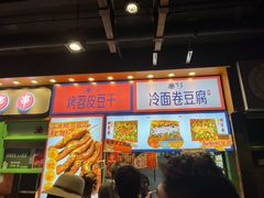 门面-乐乐姐超级土豆(中关村5号店)