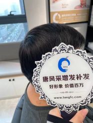 -唐风采假发补发定制