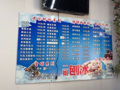 -二姐刨冰