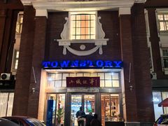 -水岸小城故事(堤口路店)