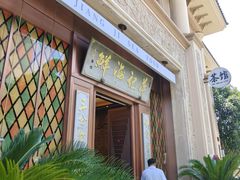 -蒋记海鲜姿造•洋房别墅(星河湾店)