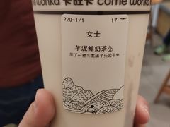 芋泥鲜奶茶-卡旺卡(合肥天鹅湖置地广场店)