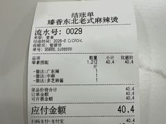 -臻香东北老式麻辣烫