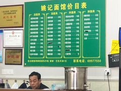-姚记面馆(瑶琳路店)
