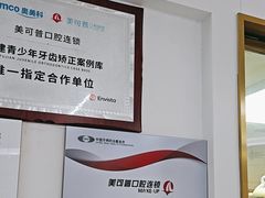 -美可普口腔医院(东街分店)