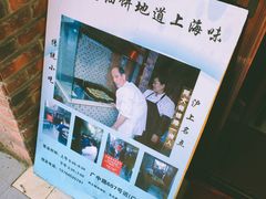-广慈小吃铺沪味佳饭堂