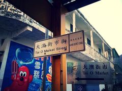 -大澳
