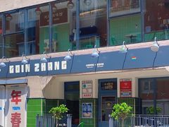-GOIN CAFE 光阴咖啡馆