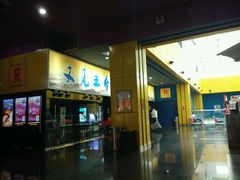 android_upload_pic-横店电影城(王府井店)